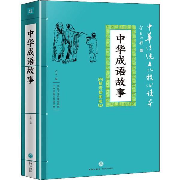 什么华正成语_成语故事简笔画