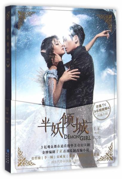 半妖倾城曲谱_李一桐半妖倾城(2)