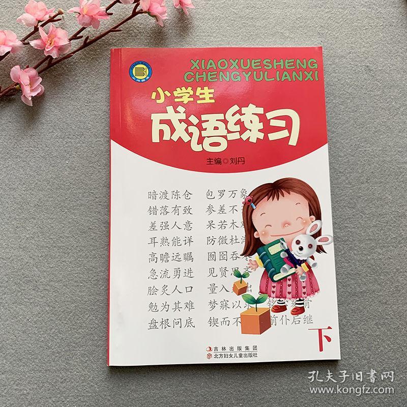 一什么书什么四字成语(3)