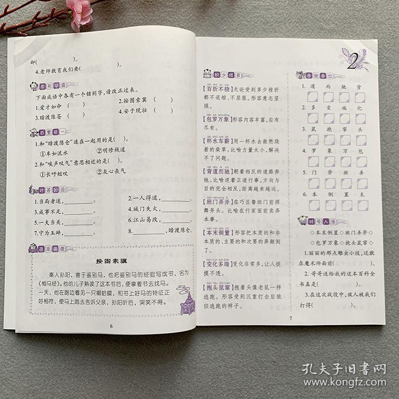 车什么书的四字成语_四字成语什么百万(3)