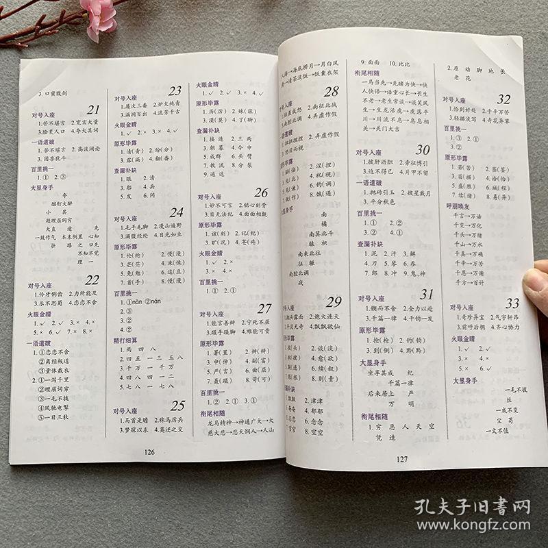 什么的泰山填四字成语_泰山压顶成语图片(3)
