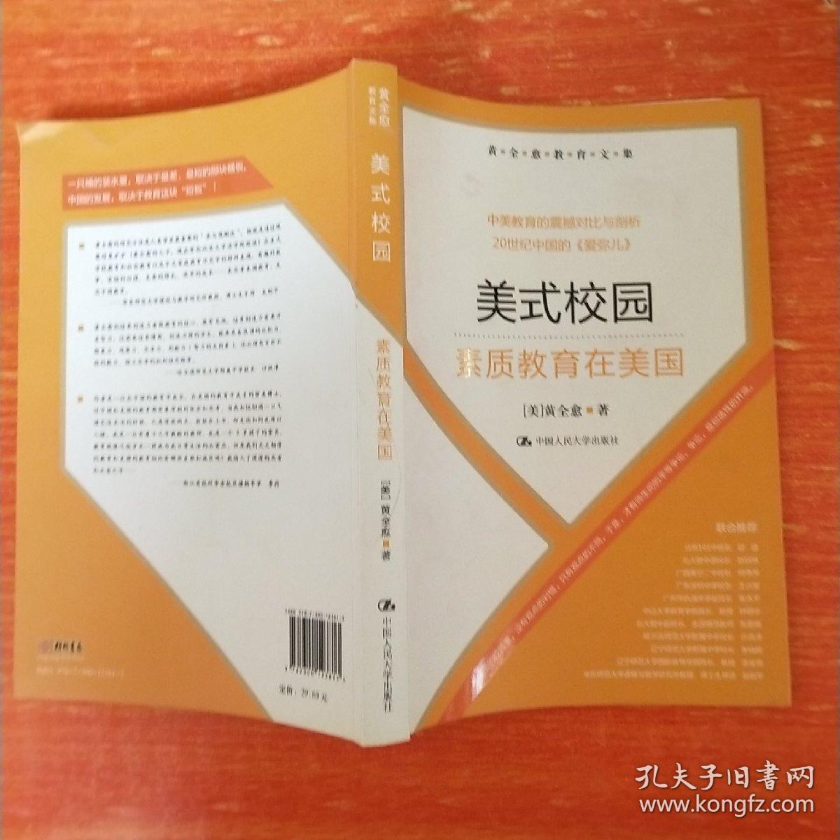 美式校园