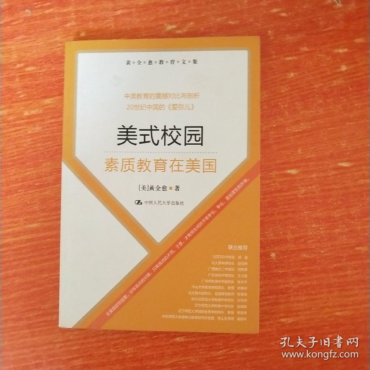 美式校园