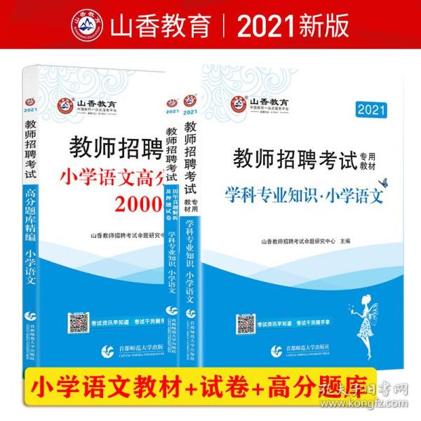 教师招聘考试小学语文真题_2017江西教师招聘考试小学美术真题及答案 Word版(5)