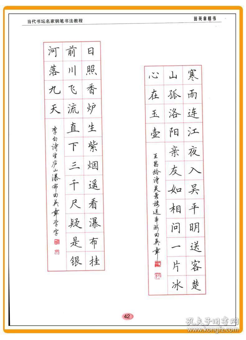 华夏万卷 田英章楷书当代书坛名家书法教程 第一辑 学生成人入门硬笔