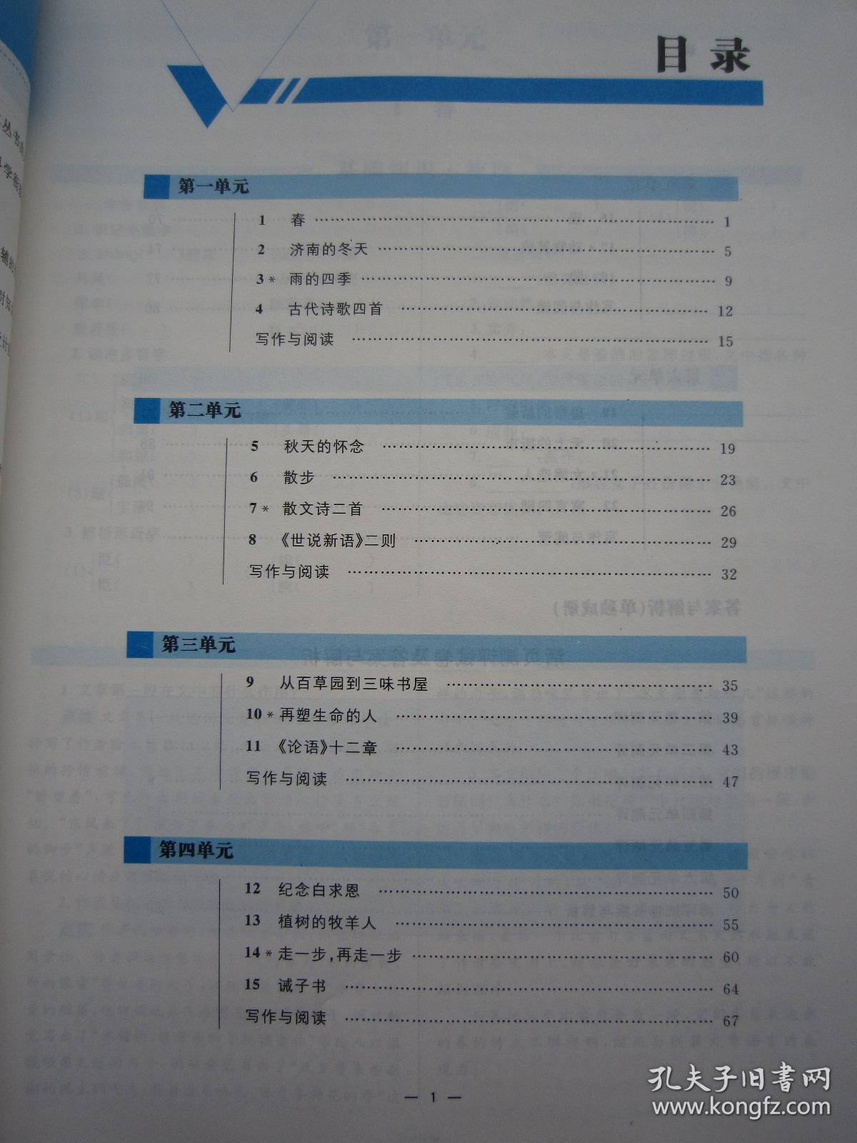 2019秋正版同步解析与测评语文7七年级上册人教版附答案测评卷