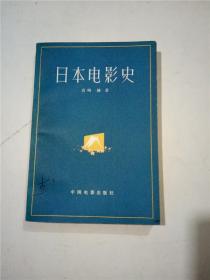 日本电影史