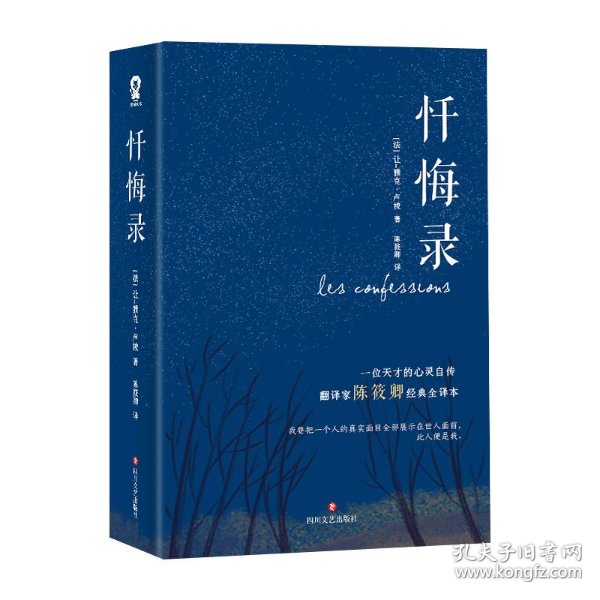 忏悔录曲谱_卢梭忏悔录
