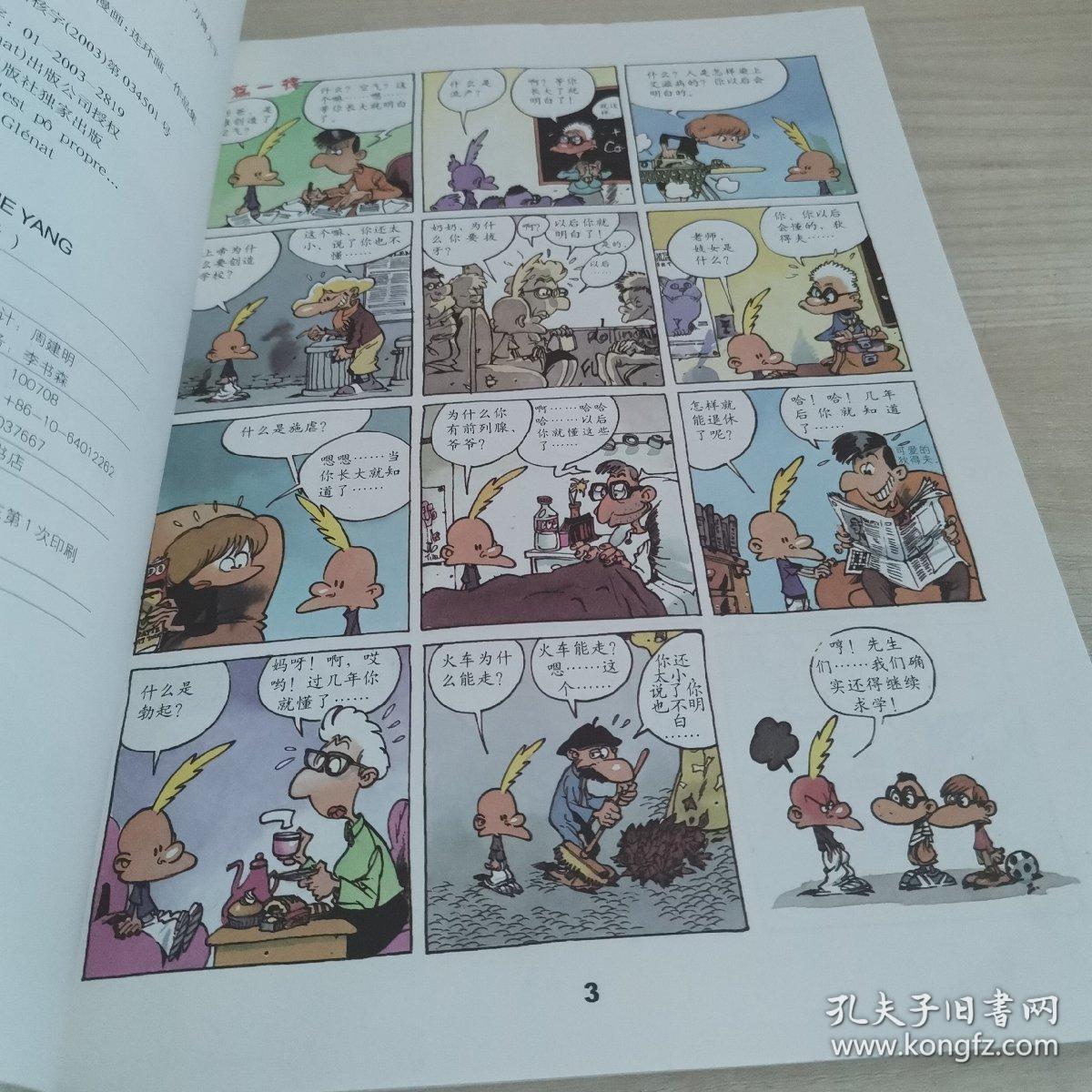 狄得夫小子(经典性启蒙漫画- 1.2.4.5册 四本合售