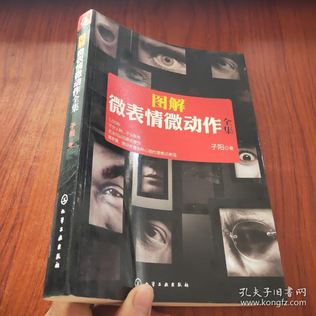 图解微表情微动作全集:微表情微动作百像图