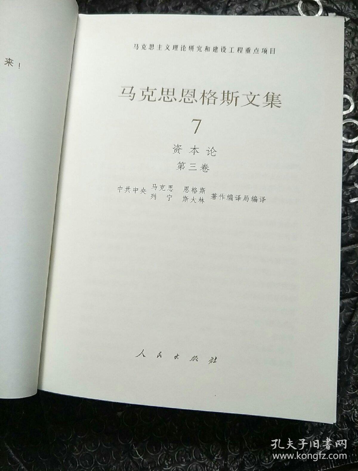 马克思恩格斯文集(第七卷)