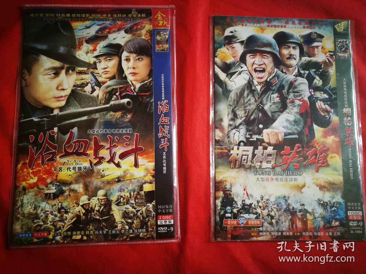 经典枪战谍战电视连续剧10部dvd:血战太行山,铁血女骑兵,影子在行动