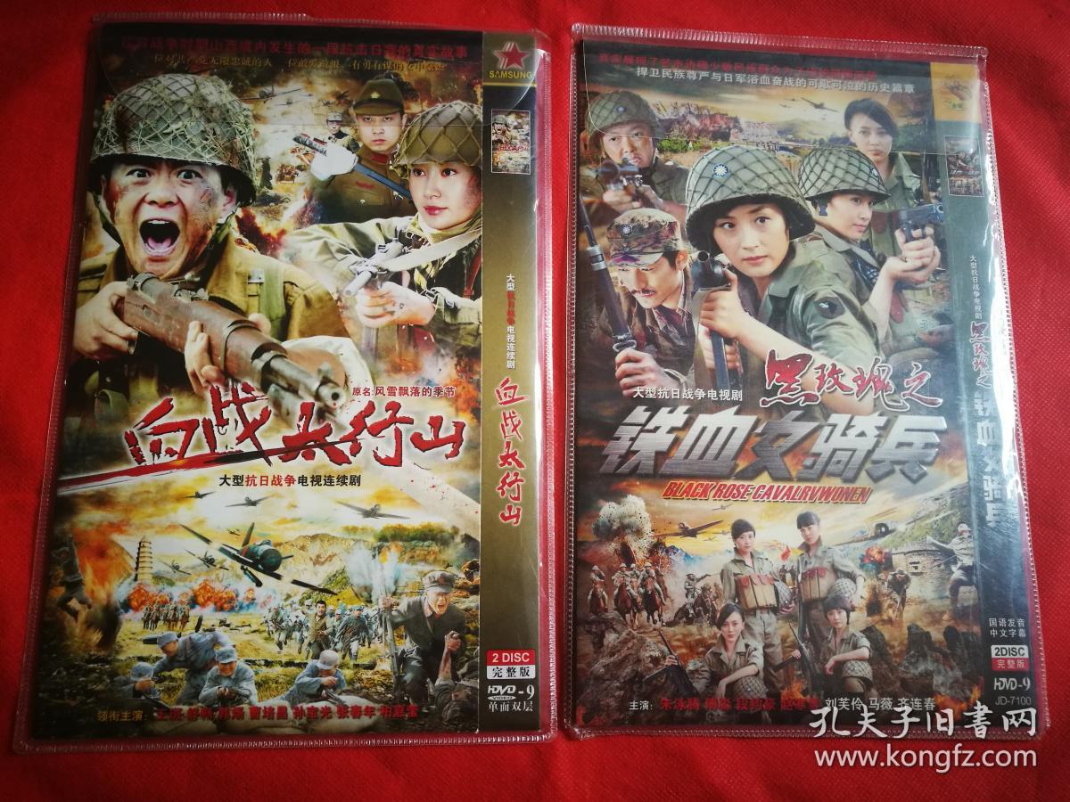 经典枪战谍战电视连续剧10部dvd:血战太行山,铁血女骑兵,影子在行动