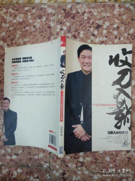 收刀入鞘_吕代豪_孔夫子旧书网