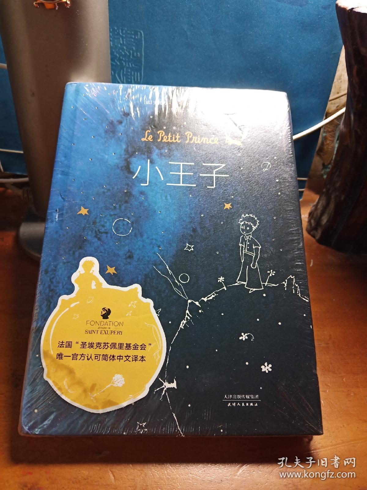 小王子(书籍轻微破损,不影响使用)