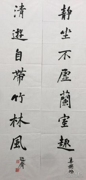 张永强【静坐清游对联】