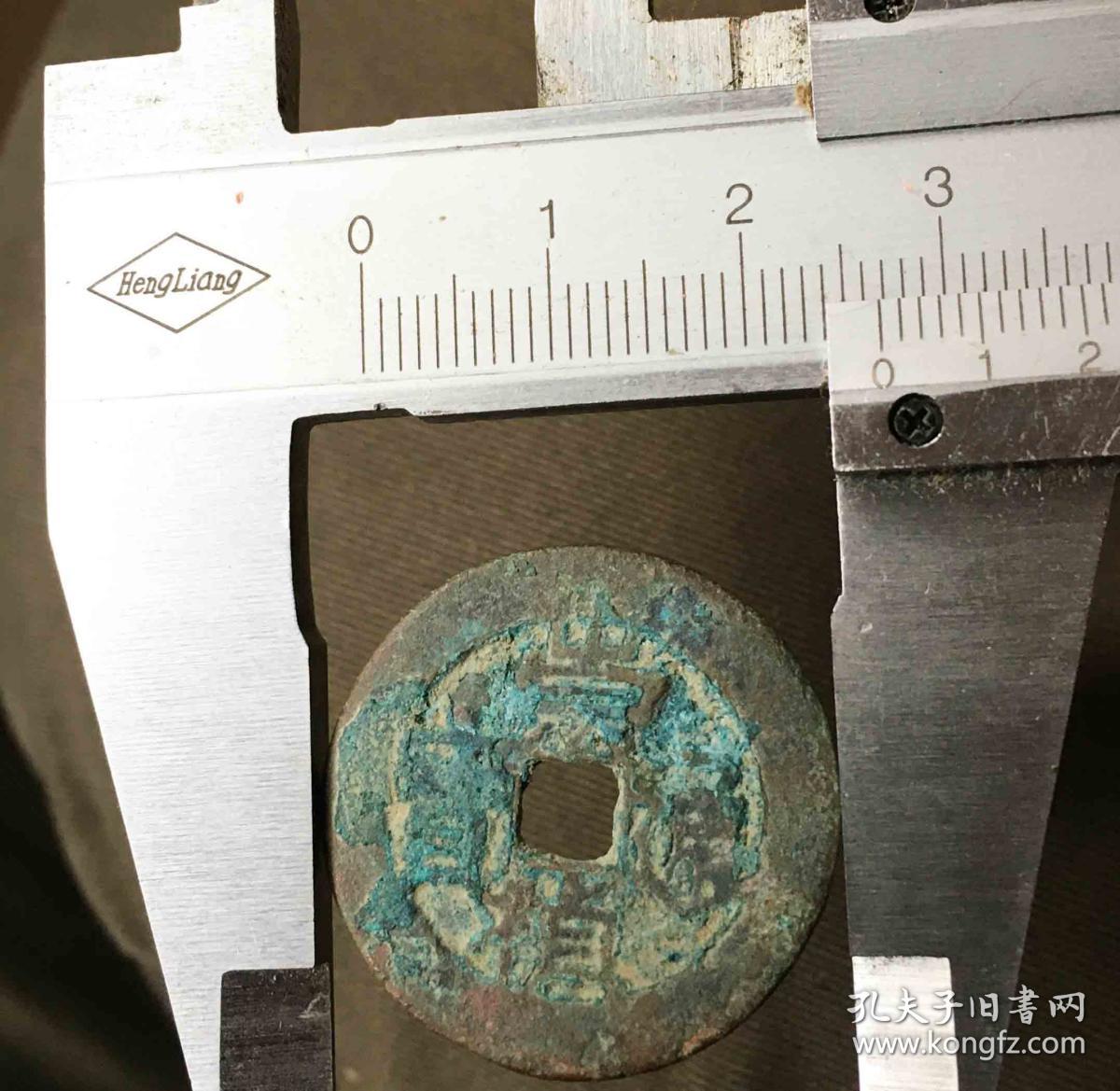 崇祯通宝背四手平钱