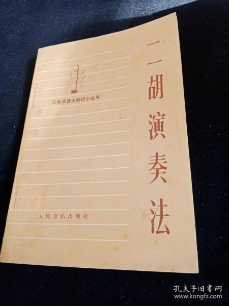 二胡曲谱良_阿良良木历(3)