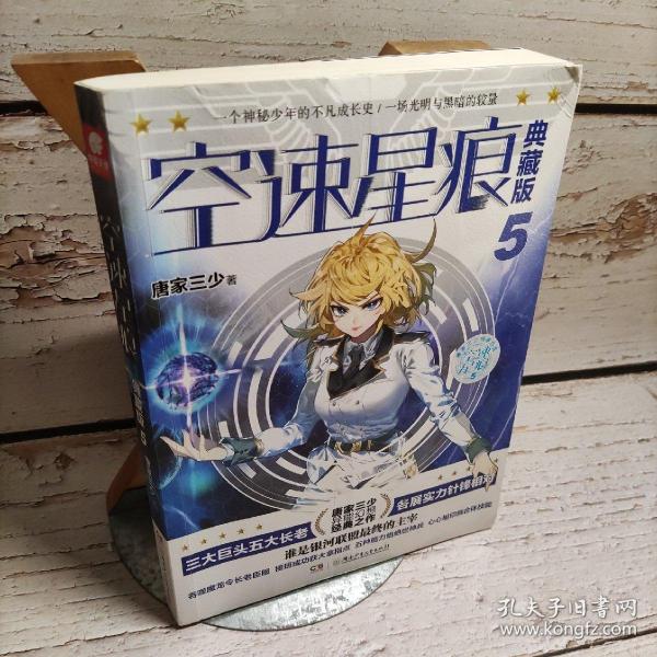 空速星痕典藏版5