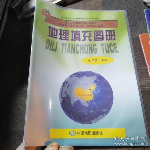 地理 填充 图册 七年级下册