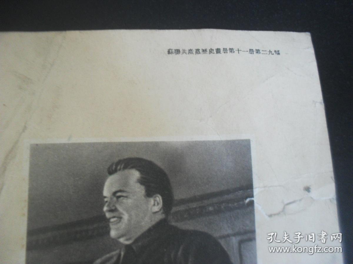 谢尔盖 米罗诺维奇 基洛夫 33*49厘米