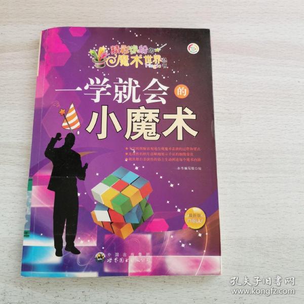 一学就会的小魔术