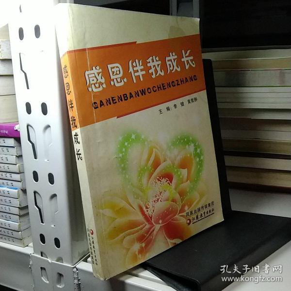 感恩伴我成长