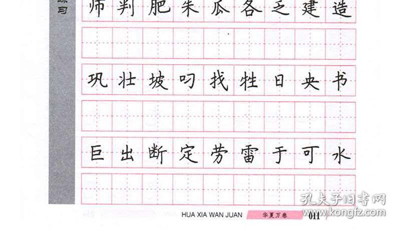 钢笔练字简谱_钢笔字帖练字图片(2)