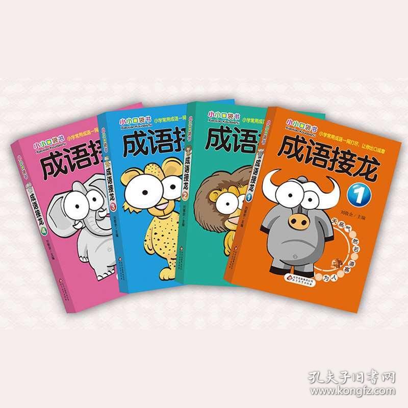 成语左什么右书_成语故事简笔画(2)