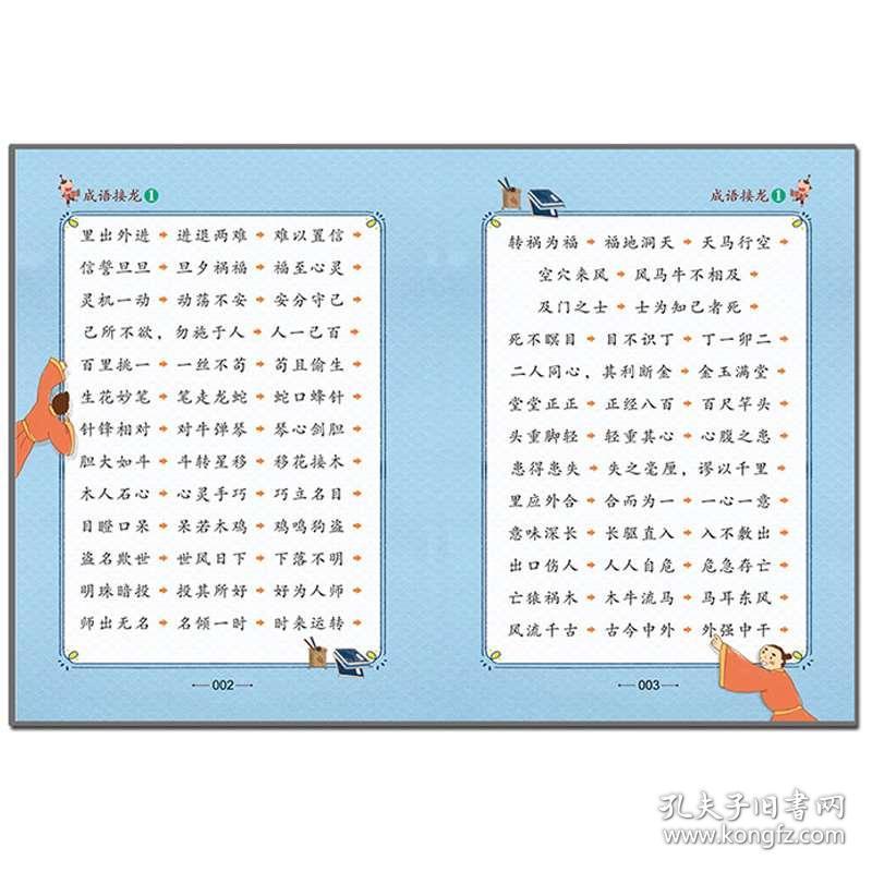 成语左什么右书_成语故事简笔画(2)