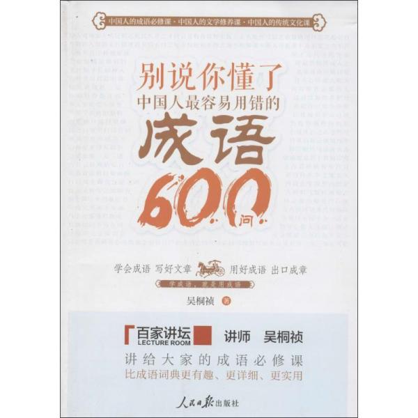 什么容什么说成语_成语故事图片