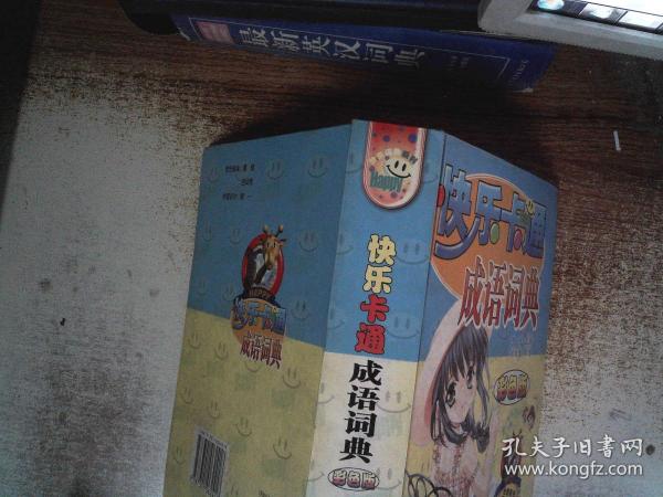 喜什么什么色成语_成语故事图片