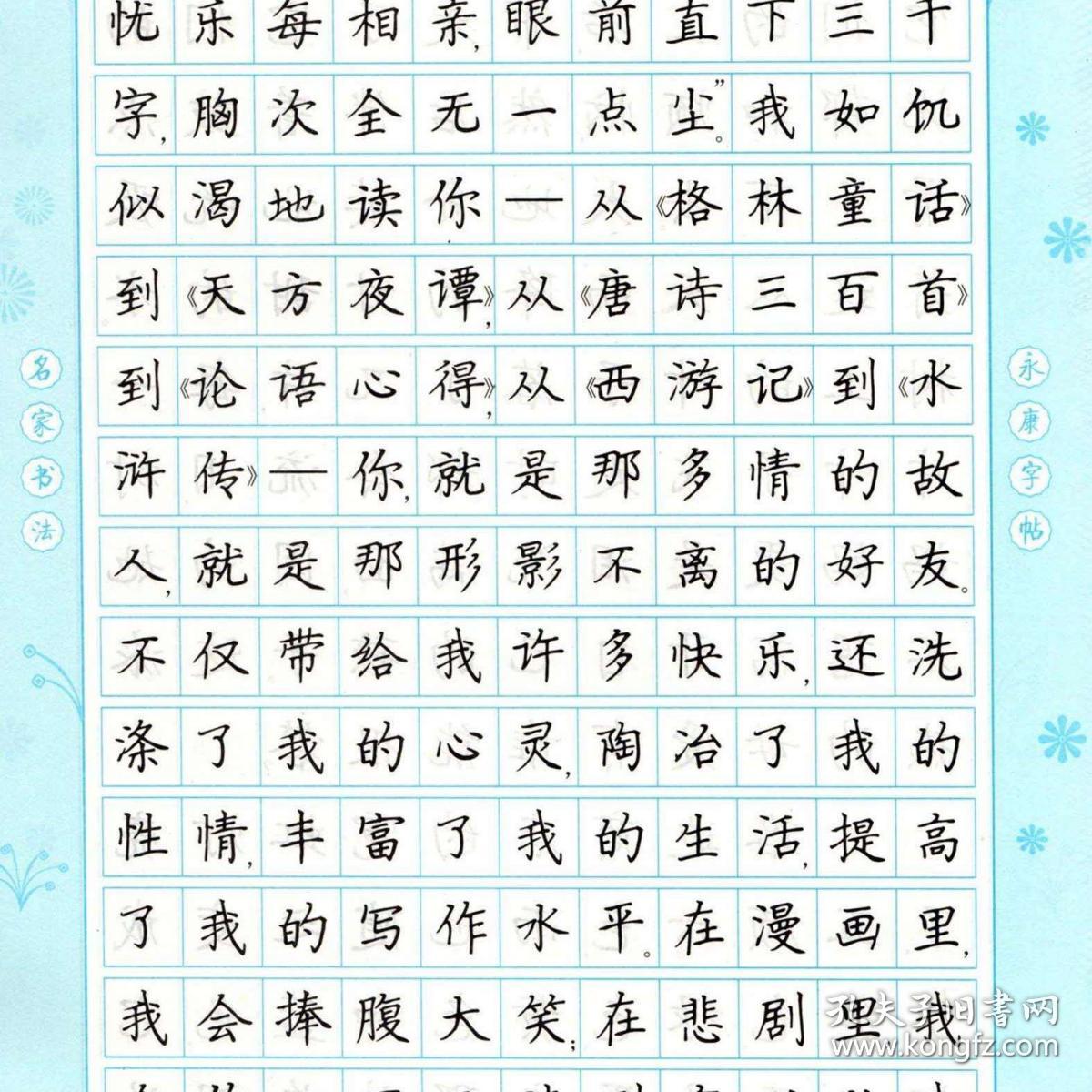 丁永康字帖小学生获奖作文楷书钢笔硬笔书法临摹描红练字写字书