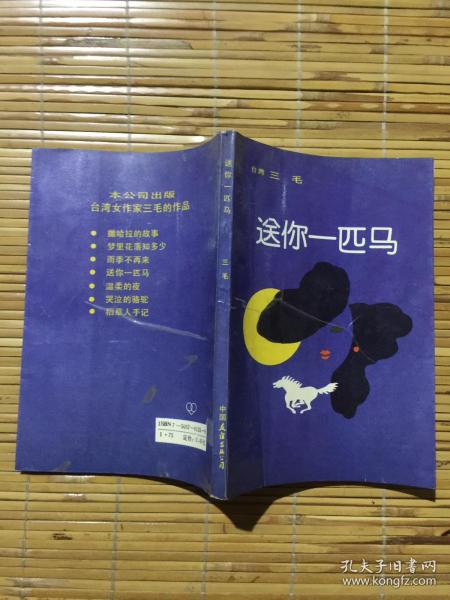 送你一匹马简谱_送你一匹马图片