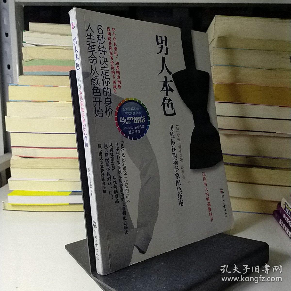 男人本色男性最佳职场形象配色指南