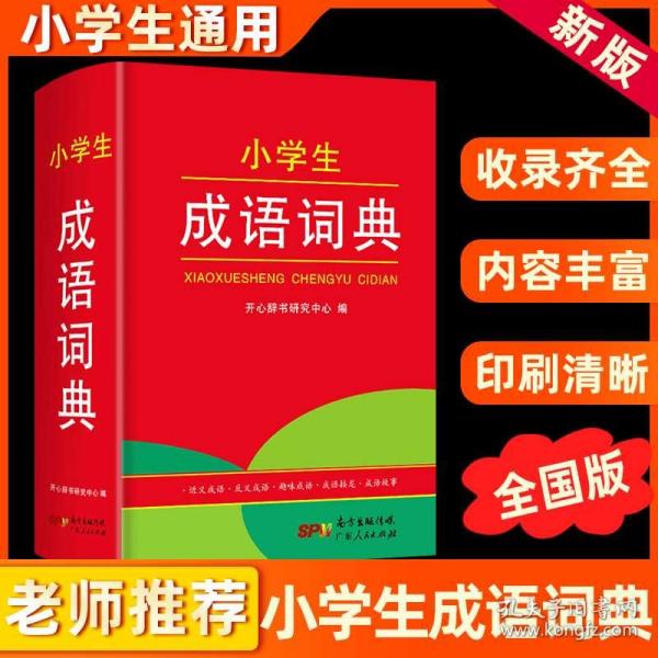 适什么什么反的成语_成语故事图片