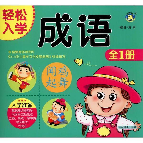 轻什么在成语_成语故事简笔画(5)