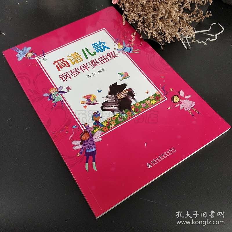 笛子曲谱儿歌视频_笛子曲谱(5)