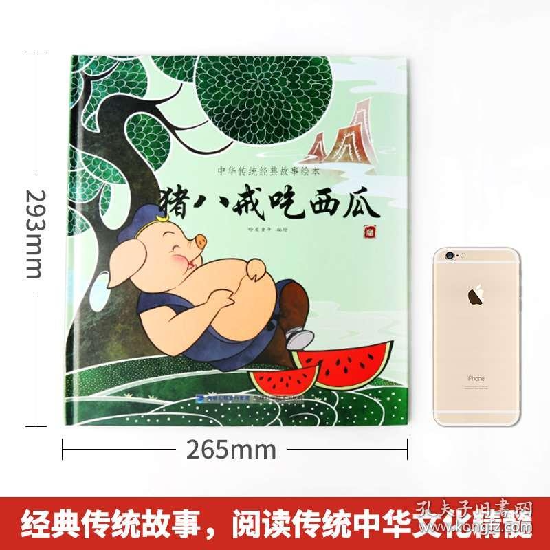 小班猪八戒吃西瓜简谱(2)
