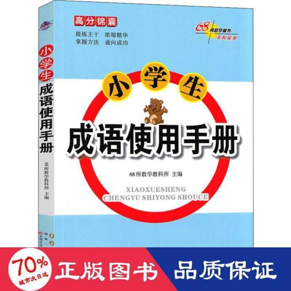 锦囊什么什么成语_成语故事图片