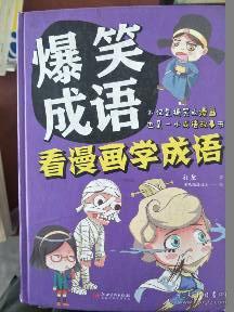 什么尽笑成语_成语故事简笔画(4)
