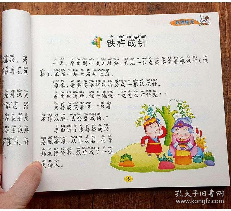 什么争鸣成语一年级_成语故事手抄报一年级(2)