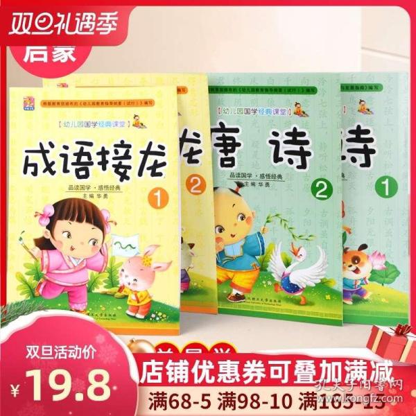 图画猜成语一首诗_看图猜成语(3)