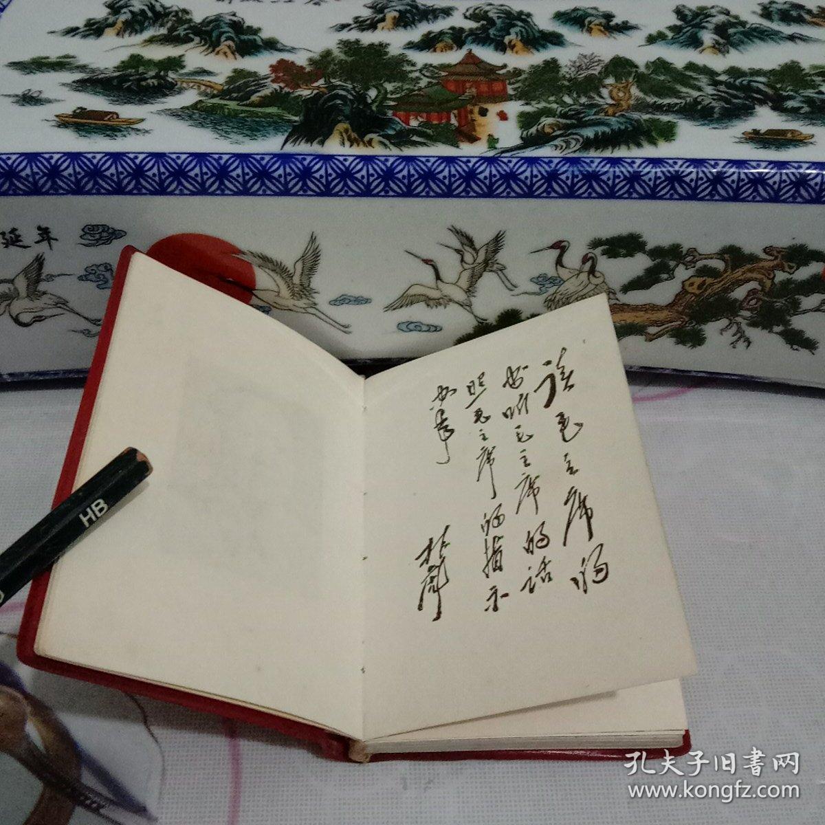 未什么什么志的成语_成语故事图片(2)