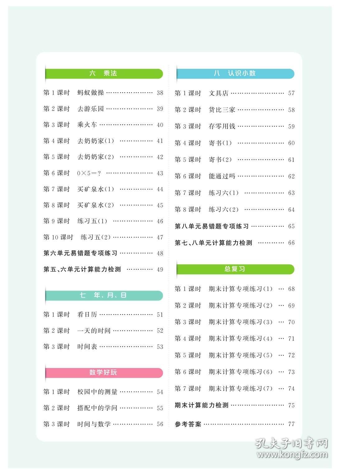 计算小达人口算_口算小达人图片