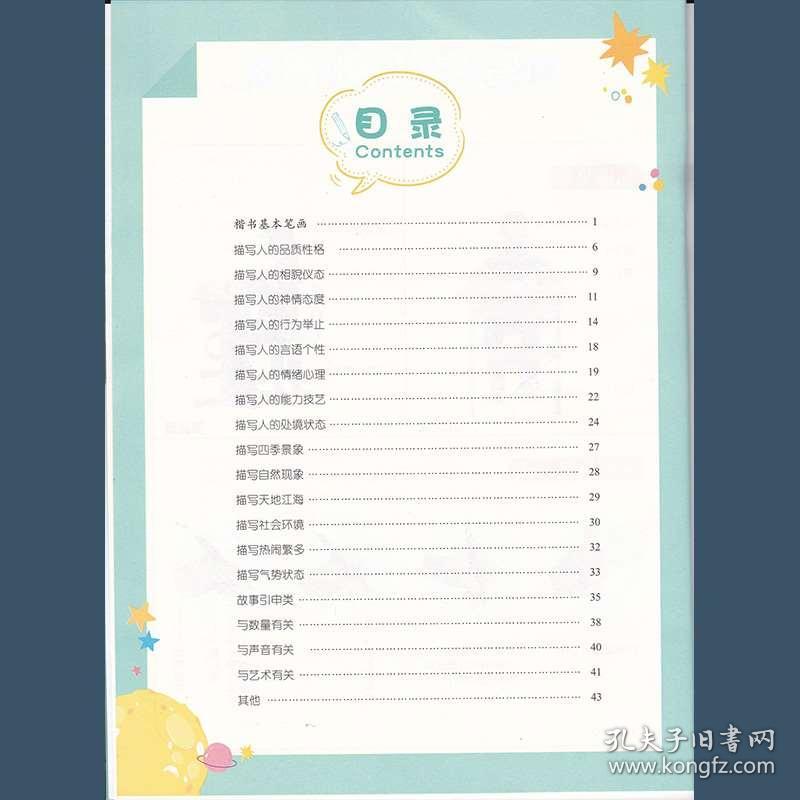 什么点墨成语_成语故事图片(3)
