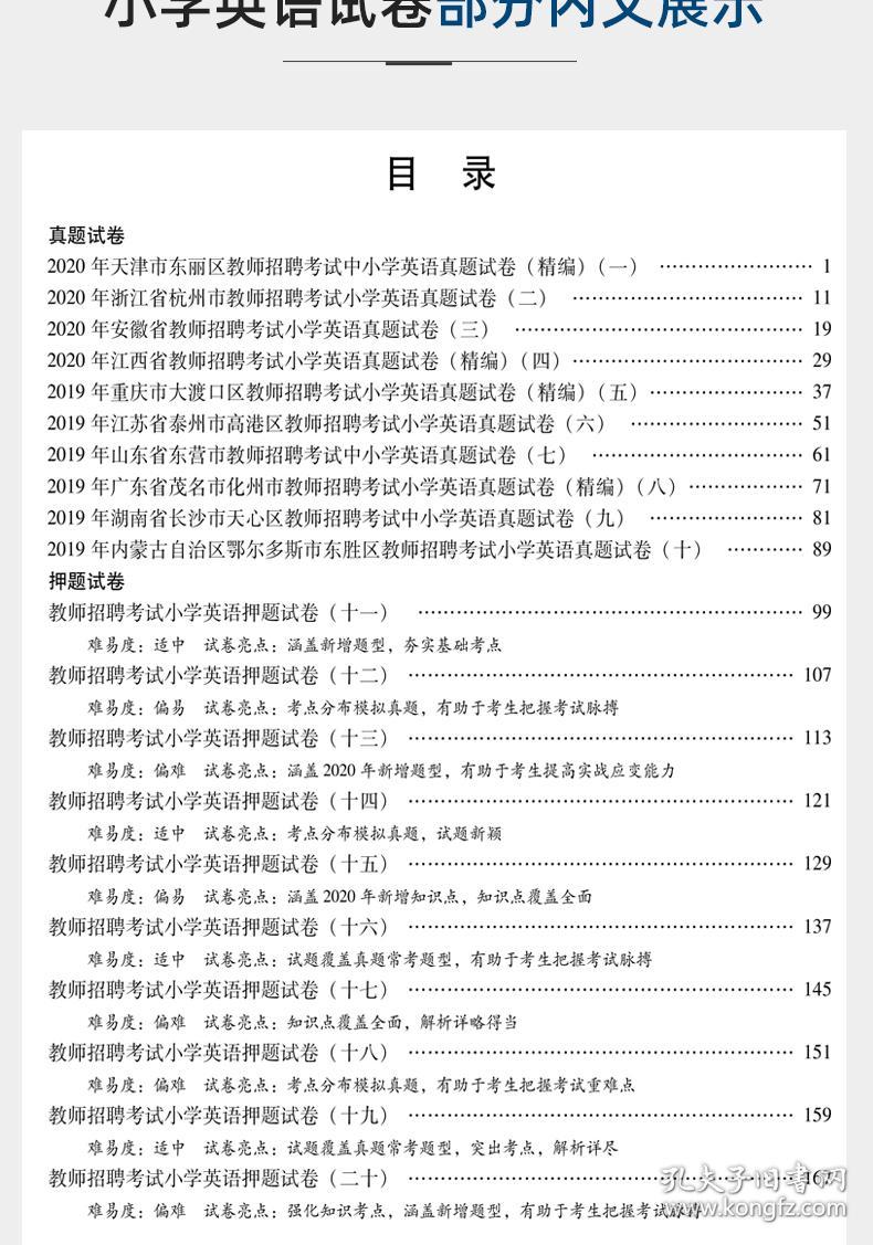 教师招聘小学英语真题_2018安徽新任教师招聘考试小学英语真题及答案 Word版(2)