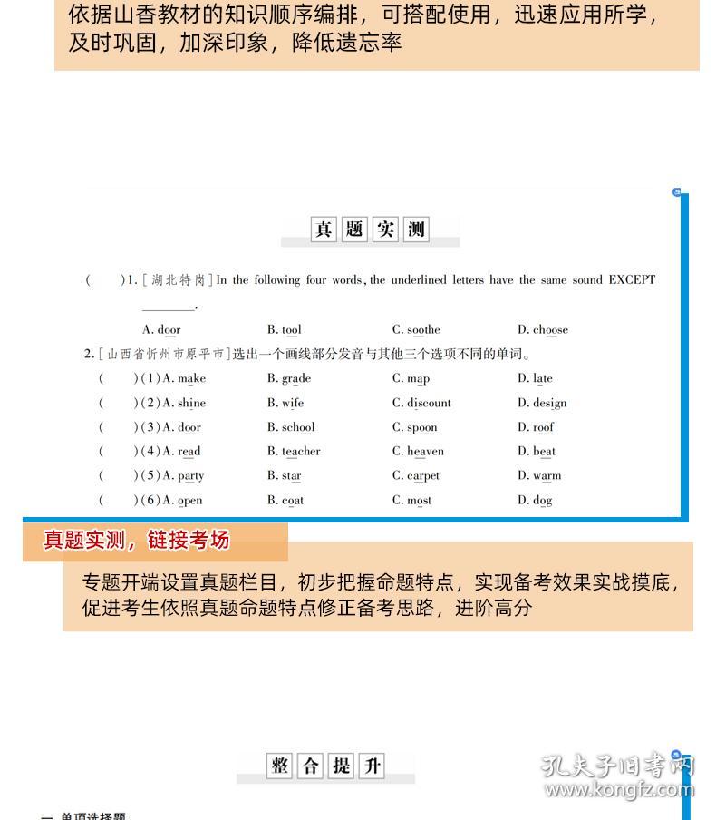 教师招聘小学英语真题_2018安徽新任教师招聘考试小学英语真题及答案 Word版(4)
