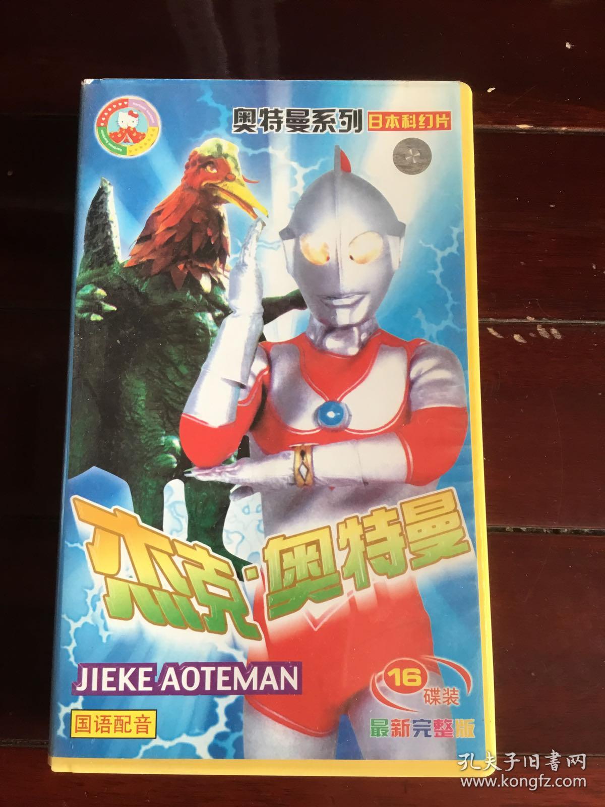 vcd. 杰克.奥特曼 日本科幻片 1-16集全 国语配音完整版