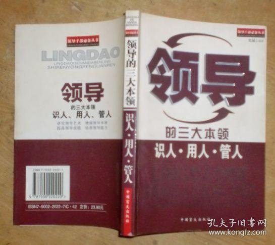 如何识人用人之道 026686372e6efae0a9_n.jpg